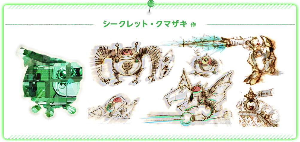 シークレット・クマザキ 作