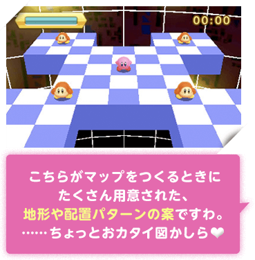 こちらがマップをつくるときに たくさん用意された、 地形や配置パターンの案ですわ。 ……ちょっとおカタイ図かしら♥