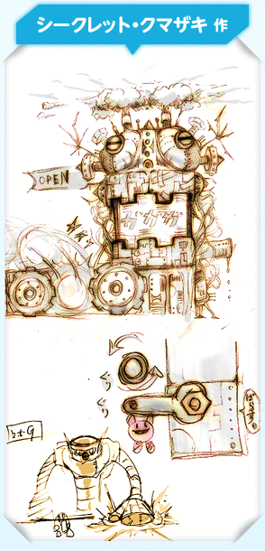 シークレット・クマザキ作