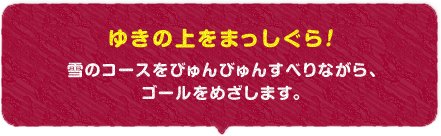 䂫̏܂I ̃R[Xтт񂷂ׂȂAS[߂܂B