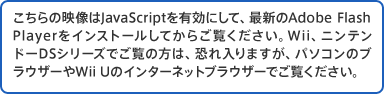 ̉fJapascriptLɂāAŐVAdobe Flash PlayerCXg[Ă炲BWiiAjeh[DSV[Ył́̕A܂Ap\R̃uEU[Wii ŨC^[lbguEU[łB