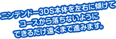jeh[3DS{̂EɌXăR[X痎Ȃ悤ɂł邾܂Ői݂܂B