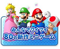 マリオパーティ アイランドツアー