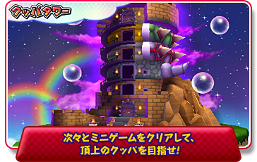 マリオパーティ アイランドツアー 1人でじっくりクッパタワー