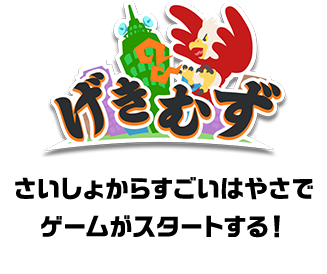 スリリング １回でもしっぱいしたらおしまい！どれだけクリアできる？