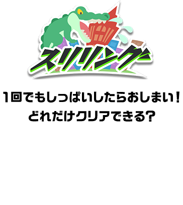 げきむず さいしょからすごいはやさでゲームがスタートする！