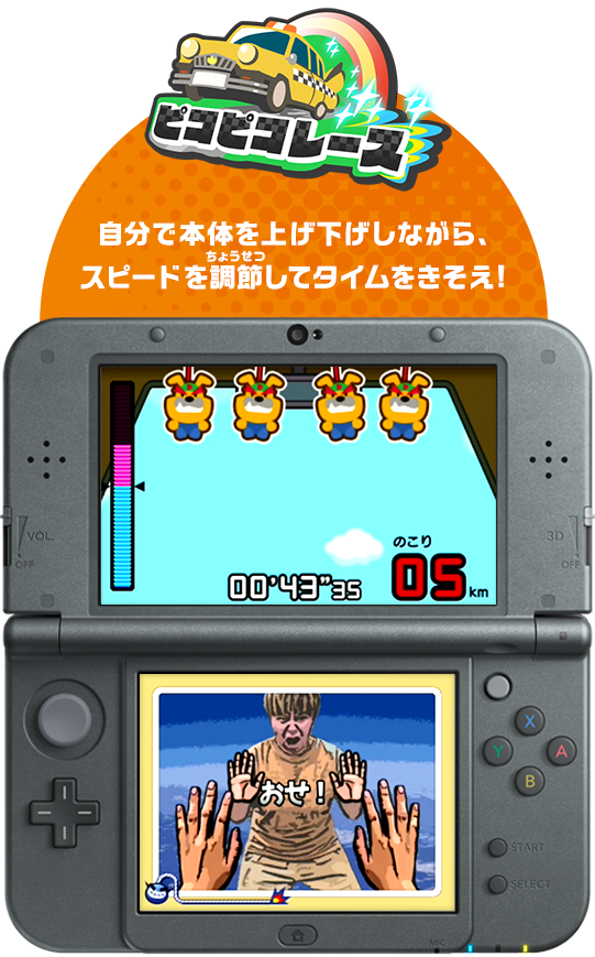 ピコピコレース 自分で本体を上げ下げしながら、スピードを調節（ちょうせつ）してタイムをきそえ!