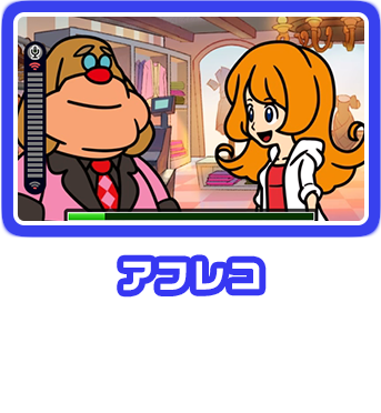 アフレコ ストーリーモードのムービーに声をあてることができるぞ！