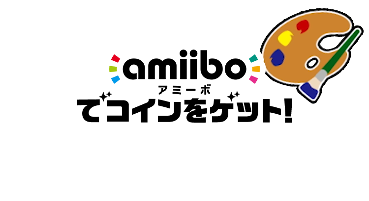 amiiboでコインをゲット！！もっているamiiboをワリオにみせると、おもむくままにスケッチしてくれるぞ!