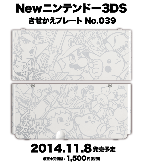 大乱闘スマッシュブラザーズ for Nintendo 3DS 関連商品