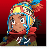 ゲン