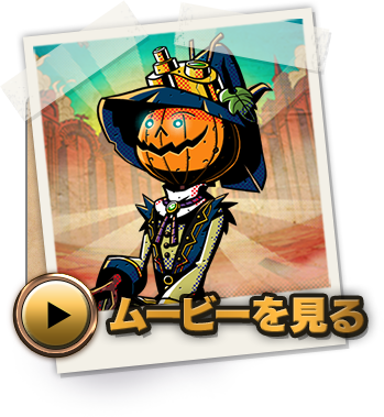 ムービーを見る