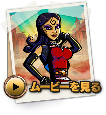 ムービーを見る