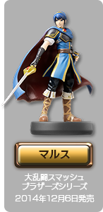 マルス 大乱闘スマッシュブラザーズシリーズ 2014年12月6日発売
