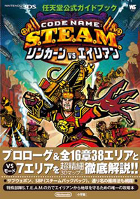 任天堂公式ガイドブック 『Code Name: S.T.E.A.M. リンカーンVSエイリアン』