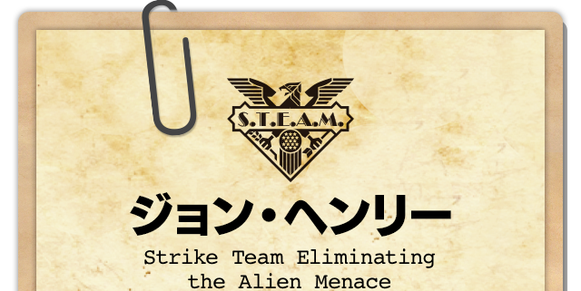 ジョン・ヘンリー Strike Team Eliminating the Alien Menace