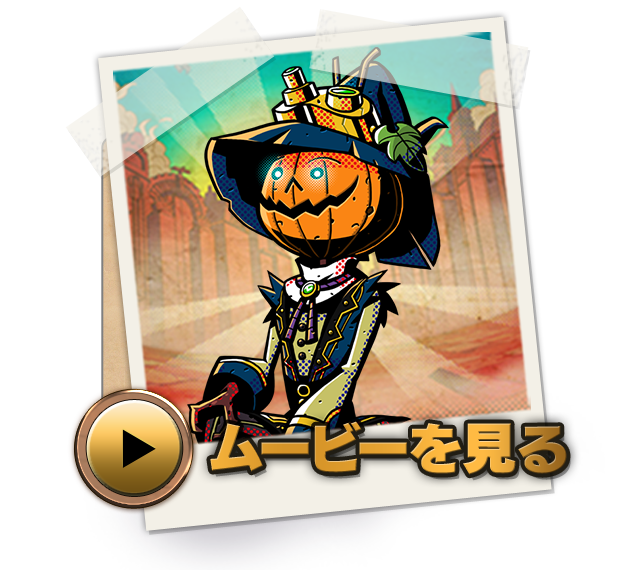 ムービーを見る