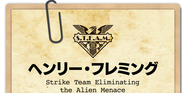 ヘンリー・フレミング Strike Team Eliminating the Alien Menace