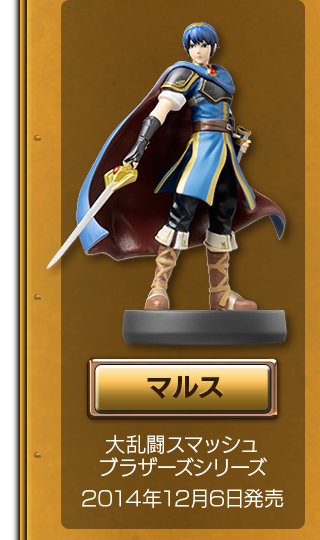 マルス 大乱闘スマッシュブラザーズシリーズ 2014年12月6日発売