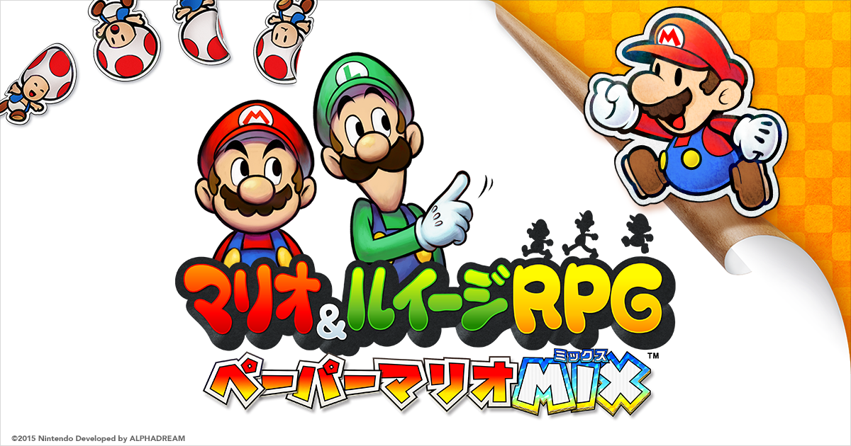 マリオ＆ルイージRPG ペーパーマリオMIX | ニンテンドー3DS | 任天堂