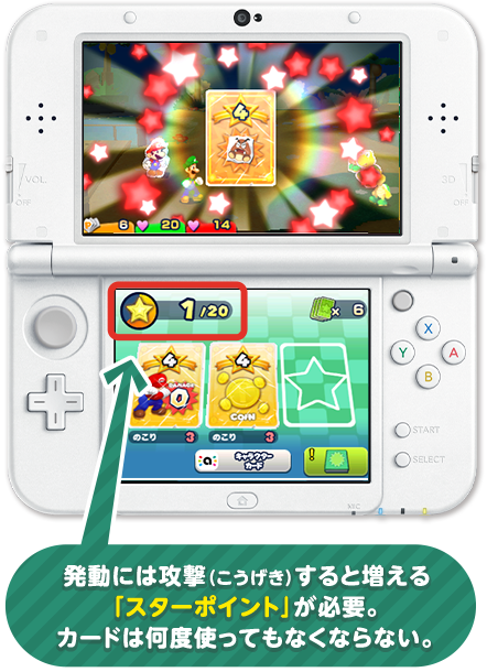 発動には攻撃（こうげき）すると増える「スターポイント」が必要。カードは何度使ってもなくならない。