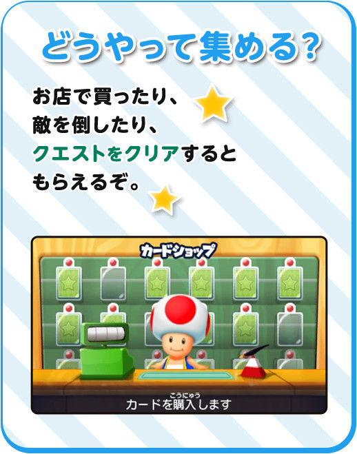 どうやって集める？