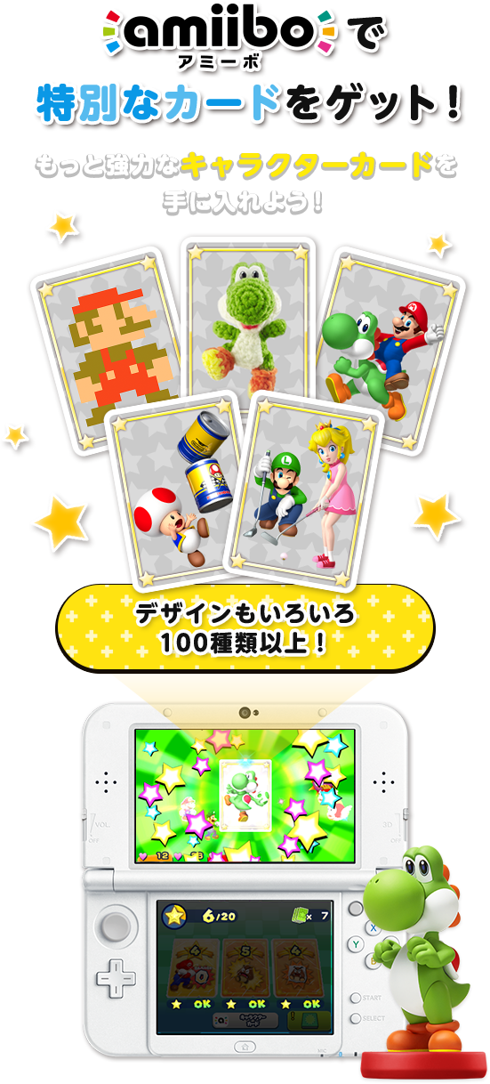 amiiboで特別なカードをゲット！もっと強力なキャラクターカードを手に入れよう！