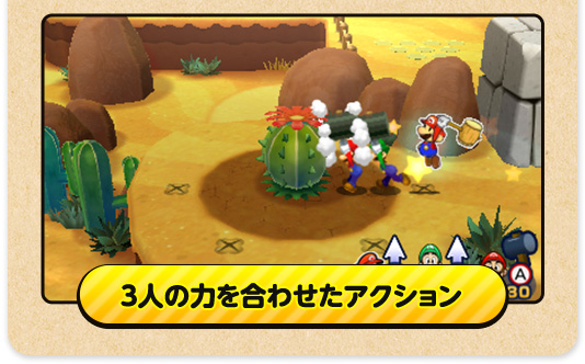 ３人の力を合わせたアクション