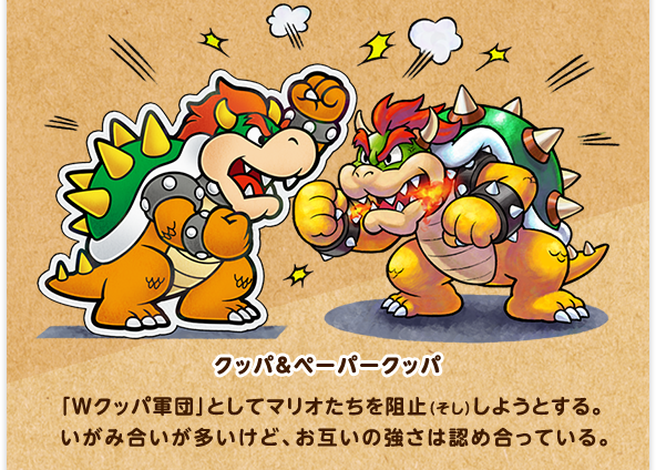 クッパ＆ペーパークッパ