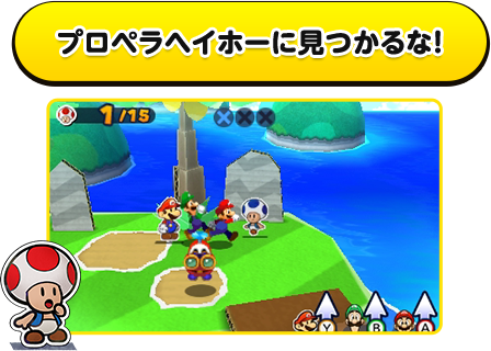 プロペラヘイホーに見つかるな！
