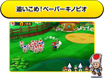 追い込め！ペーパーキノピオ