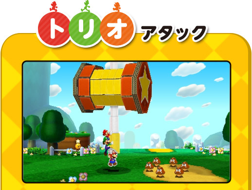 トリオアタック