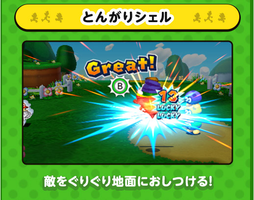 とんがりシェル