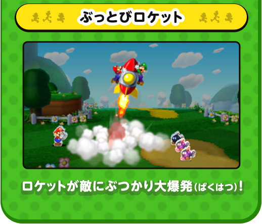 ぶっとびロケット