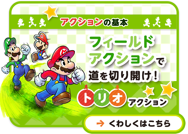 アクションの基本