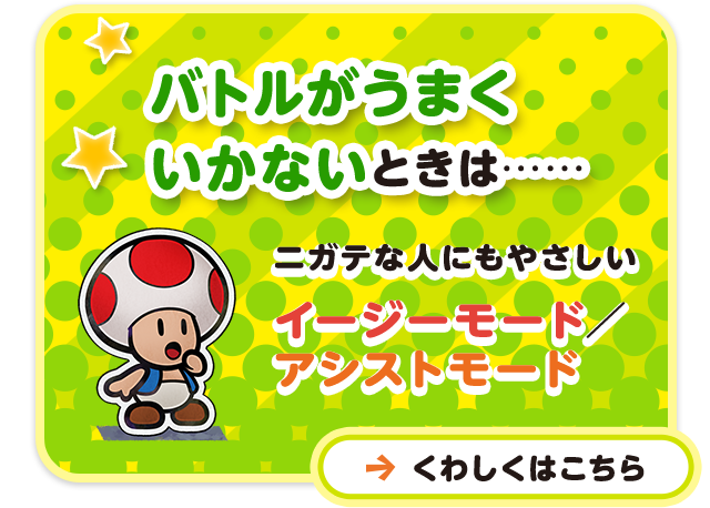 バトルがうまくいかないときは…