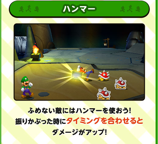 ハンマー / 踏めない敵にはハンマーを使おう！振りかぶった時にタイミングを合わせるとダメージがアップ！