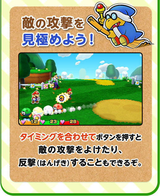 敵の攻撃を見極めよう！ / タイミングを合わせてボタンを押すと敵の攻撃をよけたり、反撃（はんげき）することもできるぞ。