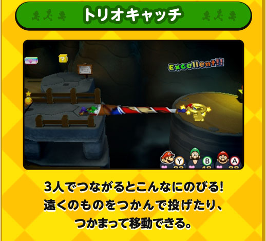 トリオキャッチ / 3人でつながるとこんなにのびる！遠くのものをつかんで投げたり、つかまって移動できる。