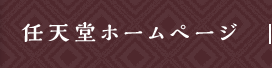 任天堂ホームページ