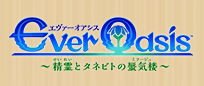 Ever Oasis 精霊とタネビトの蜃気楼
