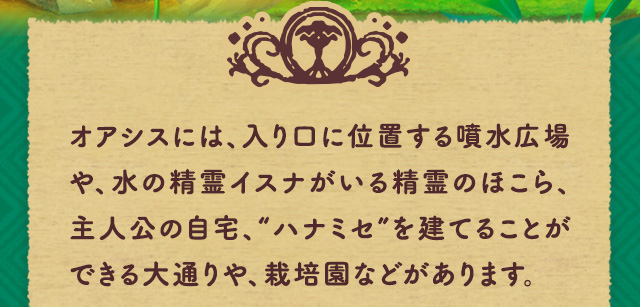 Ever Oasis 精霊とタネビトの蜃気楼 オアシスを育てる ニンテンドー3ds 任天堂