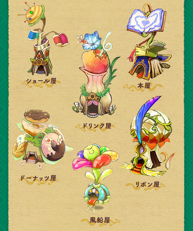 ショール屋 ドリンク屋 本屋 ドーナッツ屋 風船屋 リボン屋