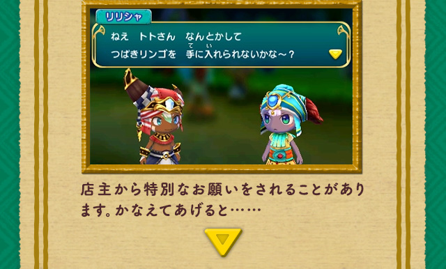 店主から特別なお願いをされることがあります。かなえてあげると……