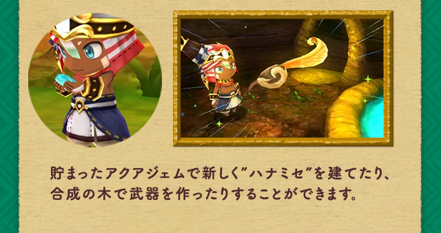 貯まったアクアジェムで新しく”ハナミセ”を建てたり、合成の木で武器を作ったりすることができます。