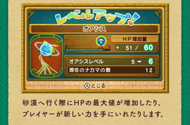 砂漠へ行く際にHPの最大値が増加したり、プレイヤーが新しい力を手にいれたりします。