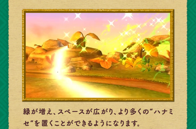 緑が増え、スペースが広がり、より多くの“ハナミセ”を置くことができるようになります。