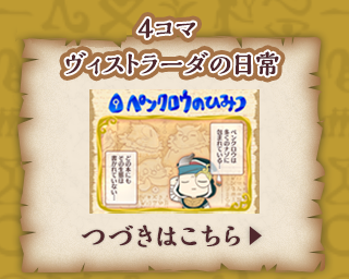 4コマヴィストラーダの日常 つづきはこちら