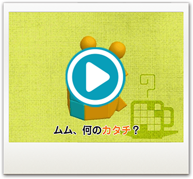 カタチ新発見 立体ピクロス２ ニンテンドー3ds 任天堂