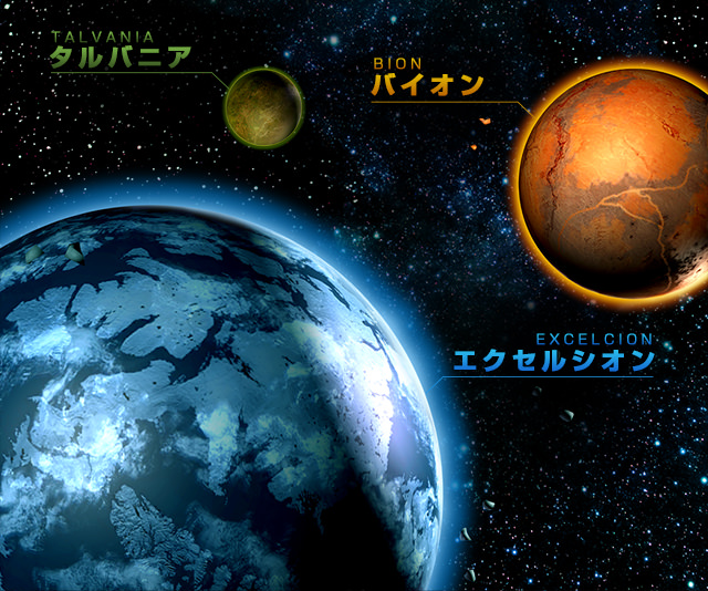 TALVANIA タルバニア BION バイオン EXCELCION エクセルシオン
